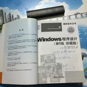 Windows程序设计  第5版   （无盘  内有划线、笔记   详情阅图   介意者慎拍）