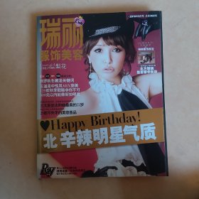 瑞丽服饰美容