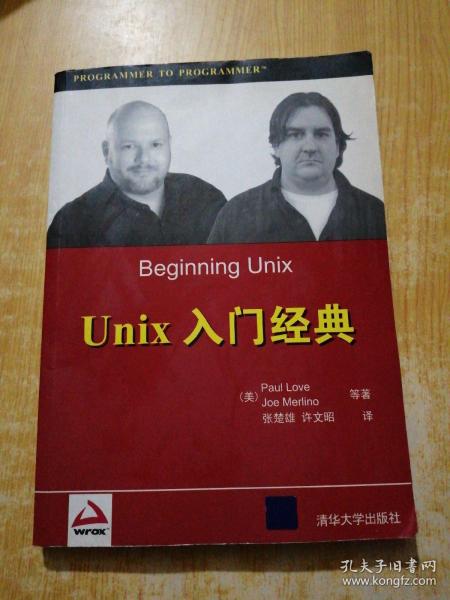 Wrox红皮书：UNIX 入门经典