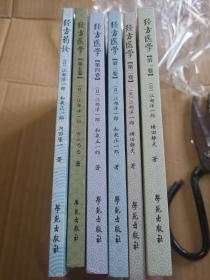 《经方医学》（第12345卷）全+《经方药论》共六卷（众多对《伤寒论》进行注解的书籍并不尽如人意，都找不到完善的理论来全面阐明《伤寒论》这一体系。根据注解书中所描述的生理、病理、药理等理论根本不可能得出《伤寒论》中那些处方。作者为此一生专注于中医临床和探索。汉方医家太多了，江部洋一郎被视为划时代的天才，而且他的学说跟现代中医体系可以对话。）