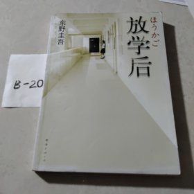 放学后