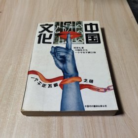 中国性文化：一个千年不解之结