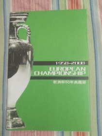 欧洲杯50年典藏册+大幅海报