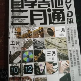 自学吉他三月通