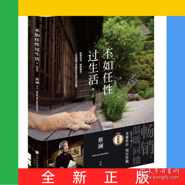 不如任性过生活：经典版