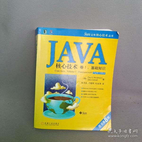 JAVA核心技术（卷1）