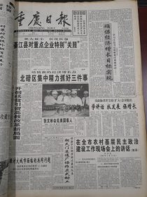 重庆日报1998年5月17日