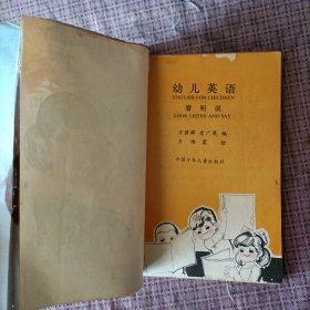 北京人民广播电台外语广播讲座（试用教材）幼儿英语 看听说 第一、三册 ，中国少年儿童出版社。儿童日常英语对话 广东人民出版社(3本钉在一起)