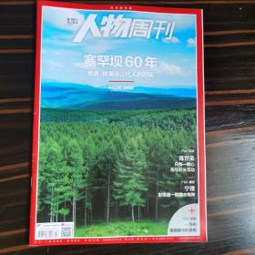 南方人物周刊2022年第23期   塞罕坝60年——荒原、林海与三代人的时间