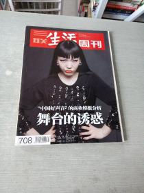 三联生活周刊2012  44  708