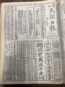 1927年（汉口民国日报）第一百九十七号 国民政府军事委员会总政治部一周工作报告