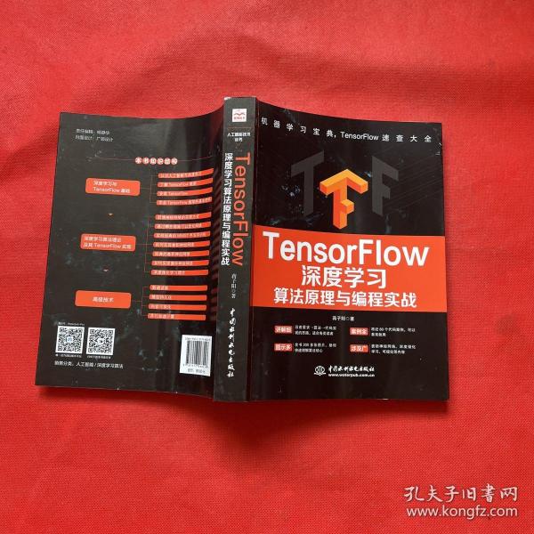 TensorFlow深度学习算法原理与编程实战