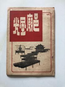 民国版 邑庙风光 1册全【品佳】