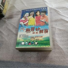F4麻辣妙鲜师续集 20片  VCD