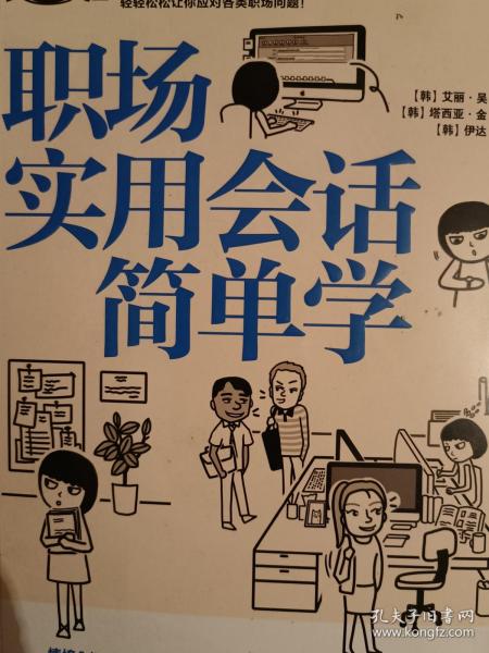 职场实用会话简单学