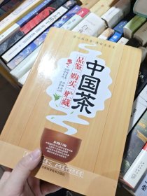 中国茶品鉴﹒购买﹒贮藏