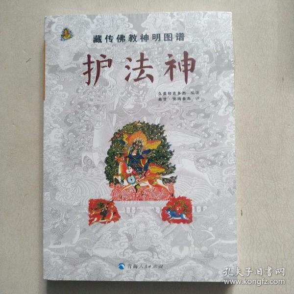 藏传佛教神明图谱：护法神