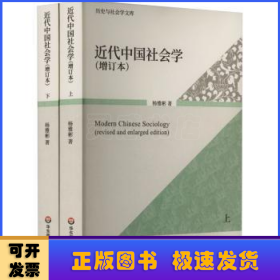 近代中国社会学:::