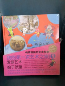 我的第一次艺术之旅（音乐欣赏1 套装共4册）