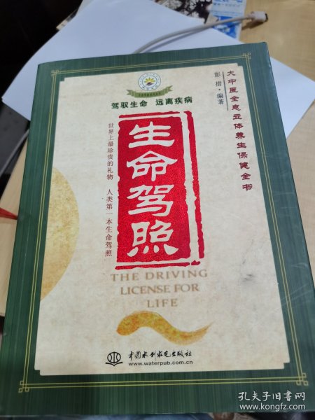生命驾照