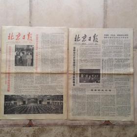 北京日报1979年10月1日，10月2日两天合售。建国30周年