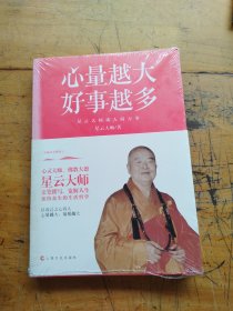 心量越大，好事越多