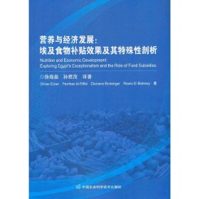 营养与经济发展：埃及食物补贴效果及其特殊性剖析