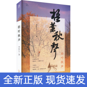 梧葉秋聲
