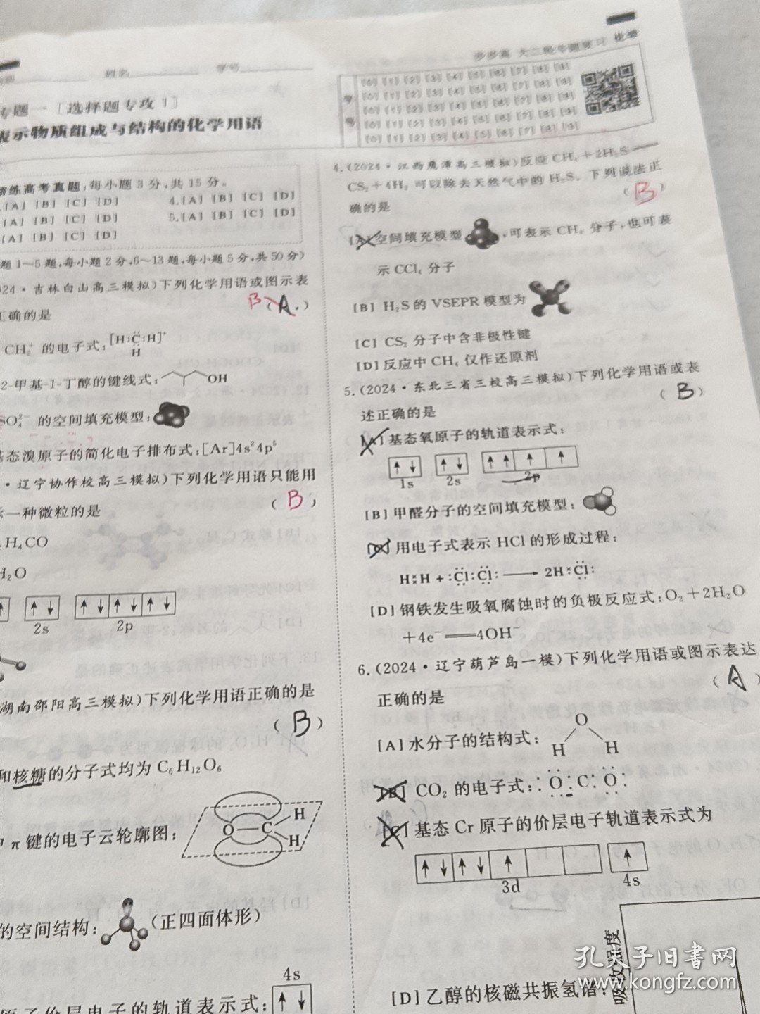 步步高考前特训 题型突破练 化学 与《步步高大二轮专题复习》配套使用(部分题已做，有笔记)