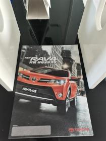 一汽丰田 新RAV4  汽车宣传图片折页