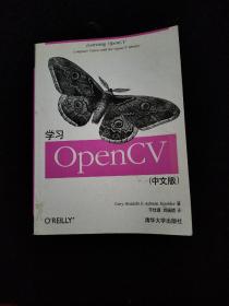 学习OpenCV（中文版）