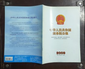 中华人民共和国国务院公报【2009年第5号】