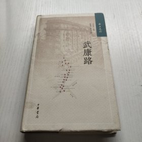 海上遗珍：武康路