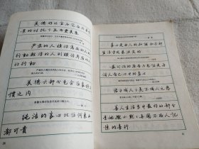 人生哲理钢笔字帖