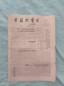 古籍新书目94年9月28日