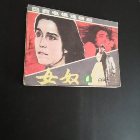 女奴（一）