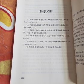 杨氏太极拳85式传统套路：行拳走架进阶