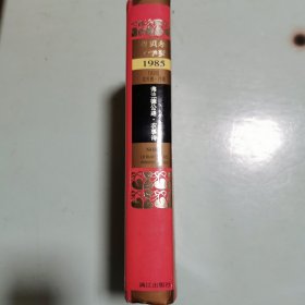 获诺贝尔文学奖作家丛书：弗兰德公路·农事诗