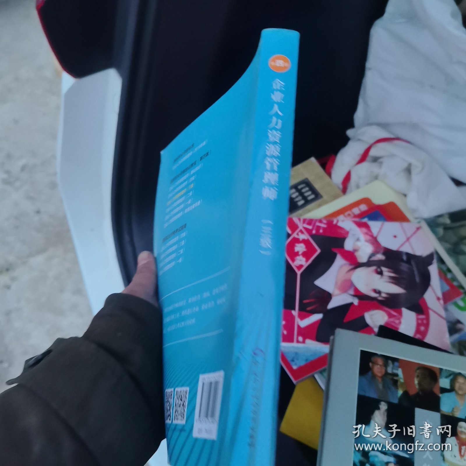 2020新版 官方教材 企业人力资源管理师 三级 第四版 国家职业资格培训教程