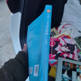 2020新版 官方教材 企业人力资源管理师 三级 第四版 国家职业资格培训教程