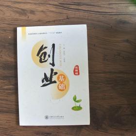 创业基础