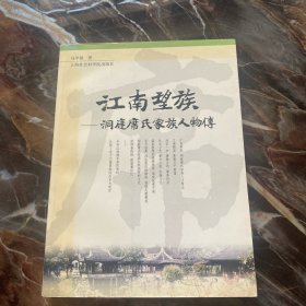 江南望族:洞庭席氏家族人物传