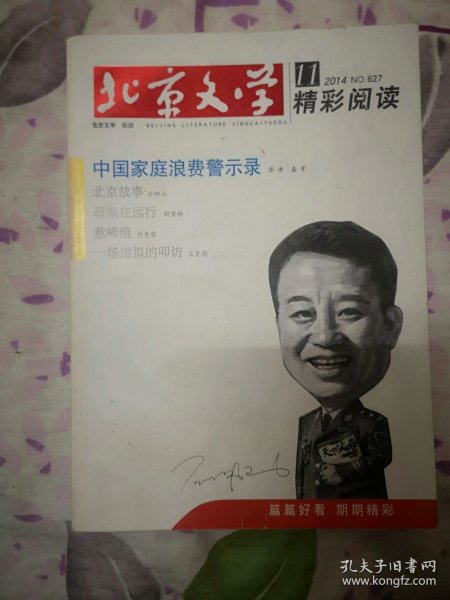 北京文学2014，11