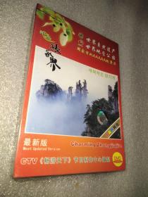 魅力张家界DVD