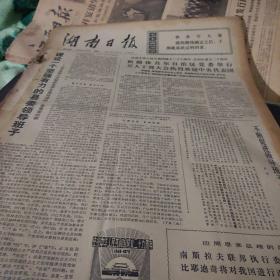 湖南日报（1975年9月份缺2期）