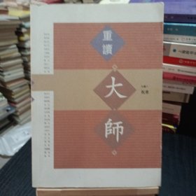 重读大师（中国卷）：激情的归途