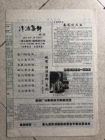 津沽集邮 试刊