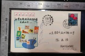 名人信札:中国著名邮票设计大师,孙传哲亲笔签名寄给山东青岛温州路26号,陈永强,纪念封实寄封,正贴T93(6-4)山茶花,正加盖孙传哲邮票设计作品集定稿纪念戳,双戳清晰,裸封无信札,美术图案为孙传哲邮票设计作品集定稿纪念,1990.11.16,gyx224062