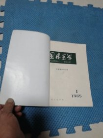 国外医学 口腔医学分册 笫12卷第1-6册