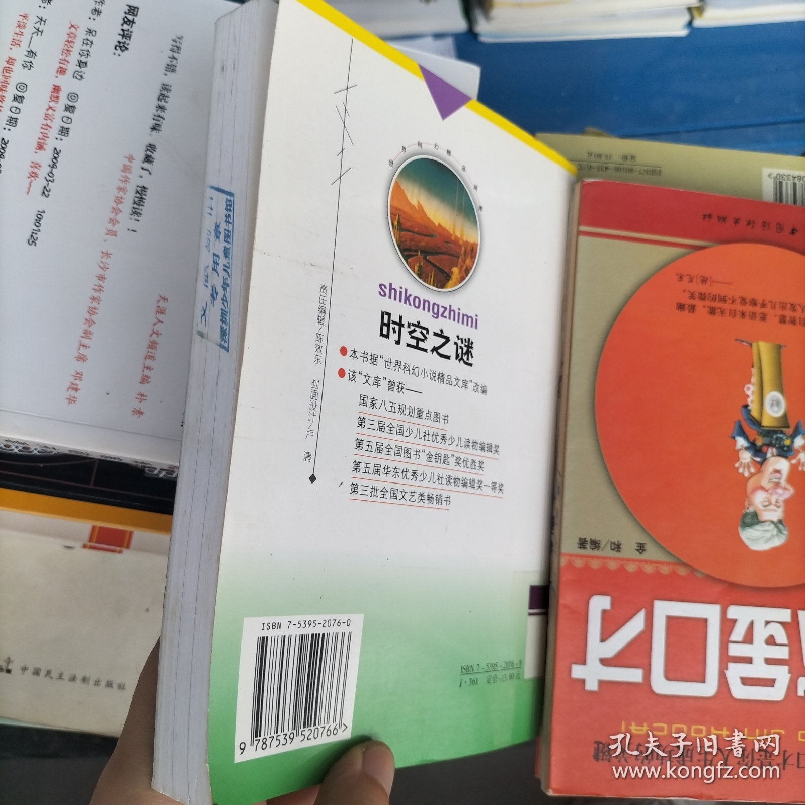 时空之谜：世界科幻小说精品画库